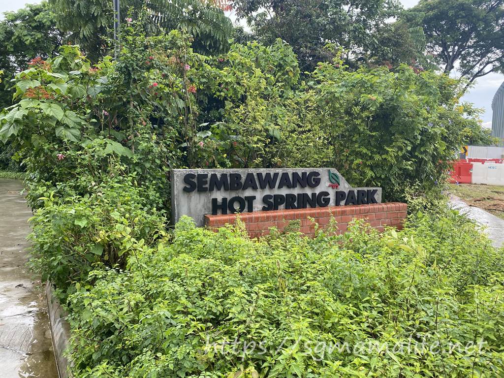 Sembawang-Hot-Spring　センバワン温泉