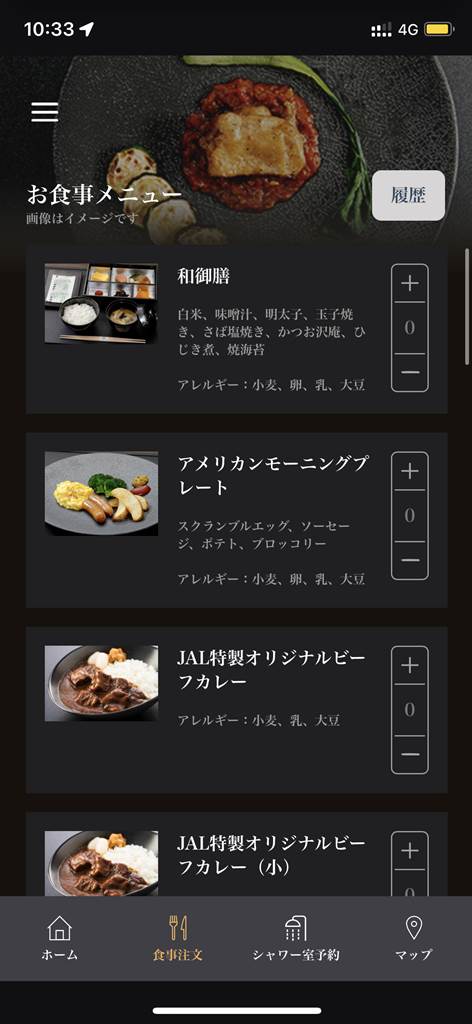 お鮨が食べられる羽田空港JALのファーストクラスラウンジのちょいレビュー